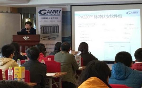 Gamry应用工程师作了关于电化学工作站基本原理及使用、腐蚀电化学原理与测试的报告